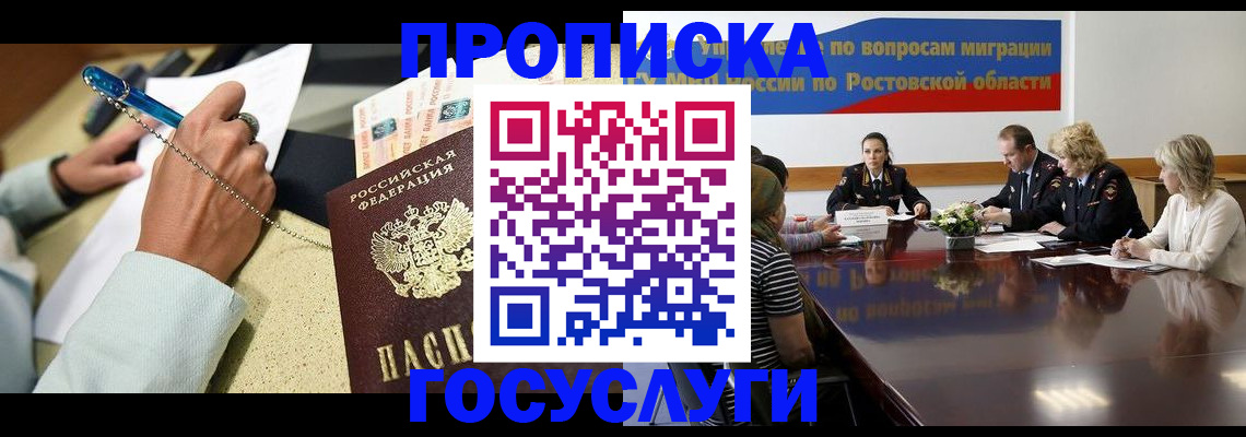 прописка в Тайшете