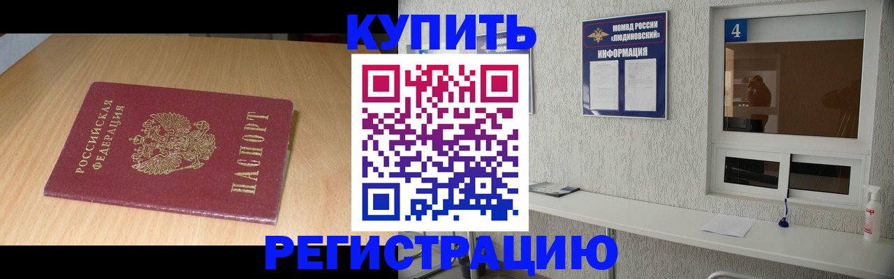 прописка для работы в Тайшете